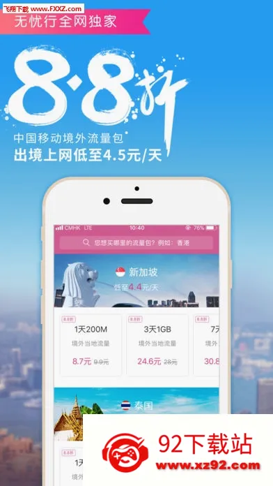 �����������ֻ���v8.7.8.0 �ٷ������ͼ
