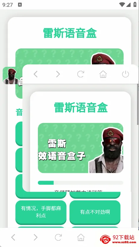 雷斯语音盒(免费语音播放) 雷斯语音盒(免费语音播放)