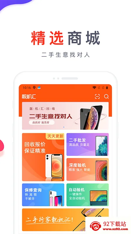 ������(�����ֻ���������)v2.8.2 ��׿���ͼ
