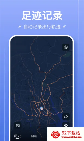�㼣(���й켣��¼����)v1.2.0 �ֻ����ͼ