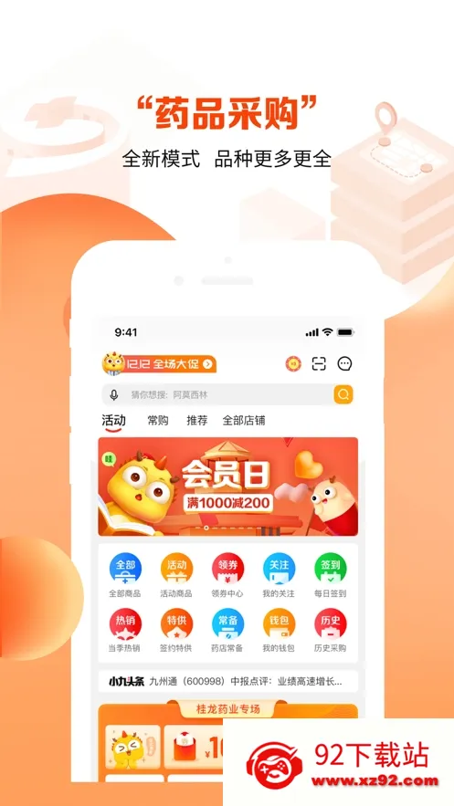 ҩ�ž�(ҽ����Ʒ�ɹ�)v4.3.2 �ٷ������ͼ