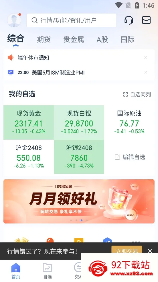 口袋贵金属(贵金属投资软件) 口袋贵金属(贵金属投资软件)