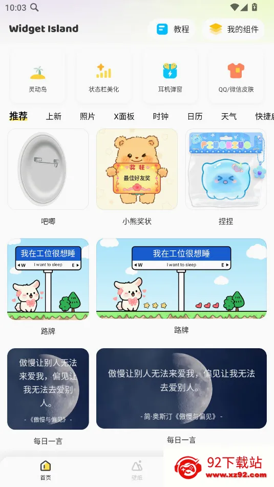 �����Widget Island(�ֻ���������)v1.8.4 �ֻ����ͼ