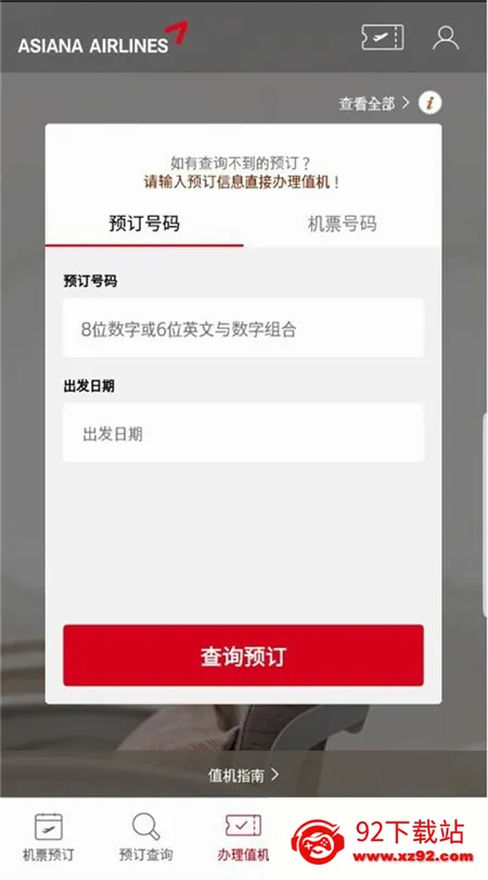 Asiana Airlines(航空服务软件) Asiana Airlines(航空服务软件)
