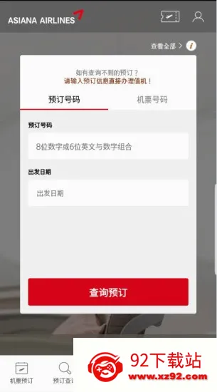 Asiana Airlines(���շ�������)v8.0.150 ��׿���ͼ