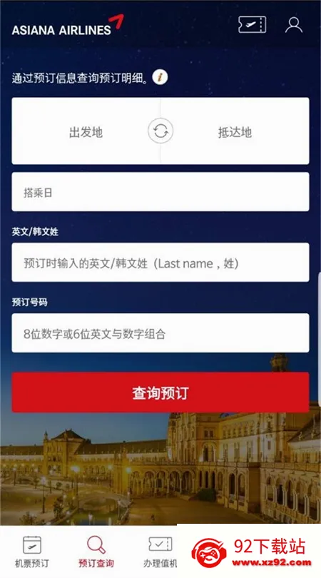 Asiana Airlines(���շ�������)v8.0.150 ��׿���ͼ