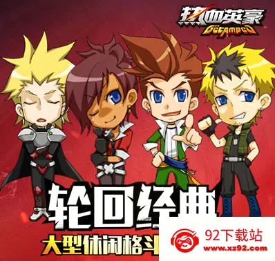 热血英豪安卓版手机版 热血英豪安卓版手机版