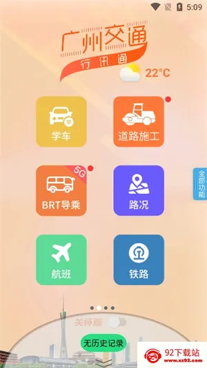 ���ݽ�ͨ��Ѷͨ(��ͨ���з���)v4.5.0 �ٷ������ͼ