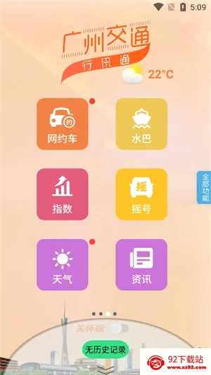 ���ݽ�ͨ��Ѷͨ(��ͨ���з���)v4.5.0 �ٷ������ͼ