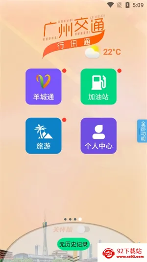 ���ݽ�ͨ��Ѷͨ(��ͨ���з���)v4.5.0 �ٷ������ͼ