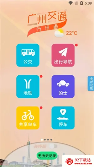 ���ݽ�ͨ��Ѷͨ(��ͨ���з���)v4.5.0 �ٷ������ͼ