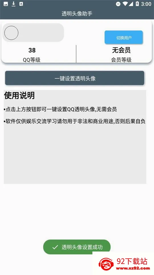 ͸��ͷ������(ͷ����������)v3.3 �ٷ������ͼ