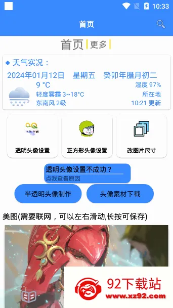 透明头像助手(头像制作工具) 透明头像助手(头像制作工具)
