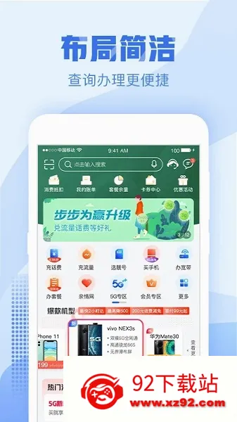 �㽭�ƶ��ֻ�Ӫҵ��(�㽭�ƶ�����ƽ̨)v11.2.0 ��Ѱ��ͼ