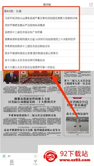 广州日报最新手机版 广州日报最新手机版