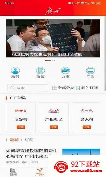 广州日报最新手机版 广州日报最新手机版