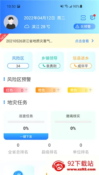 地灾智防安卓版手机版 地灾智防安卓版手机版