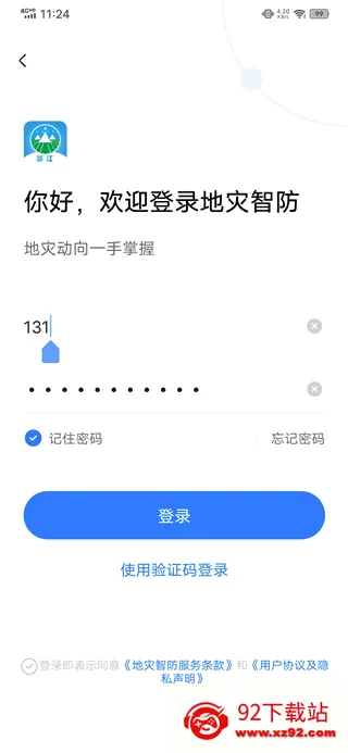 地灾智防安卓版手机版 地灾智防安卓版手机版