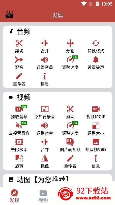 ������Ƶ����(����Ƶ��������)v1.9.2 ��׿���ͼ
