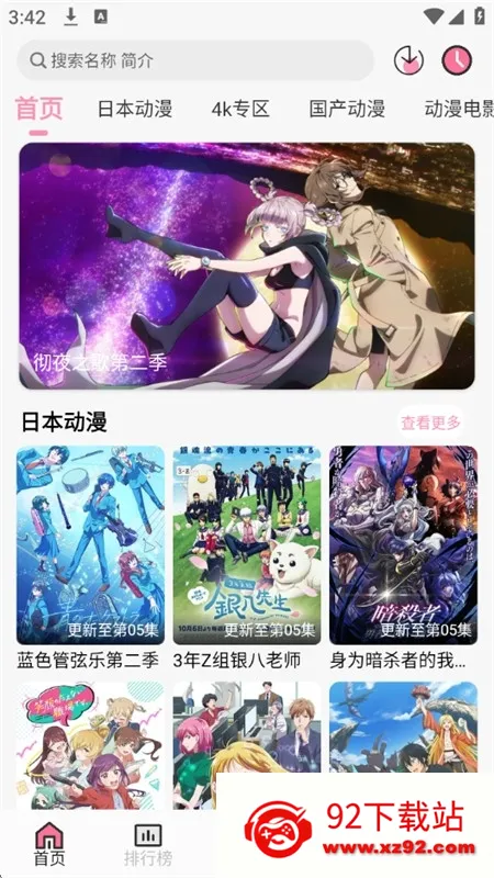 曼波动漫(免费追番软件) 曼波动漫(免费追番软件)