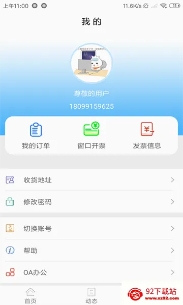 �½�����ͨ(�������ƽ̨)v2.5.7 ��׿���ͼ