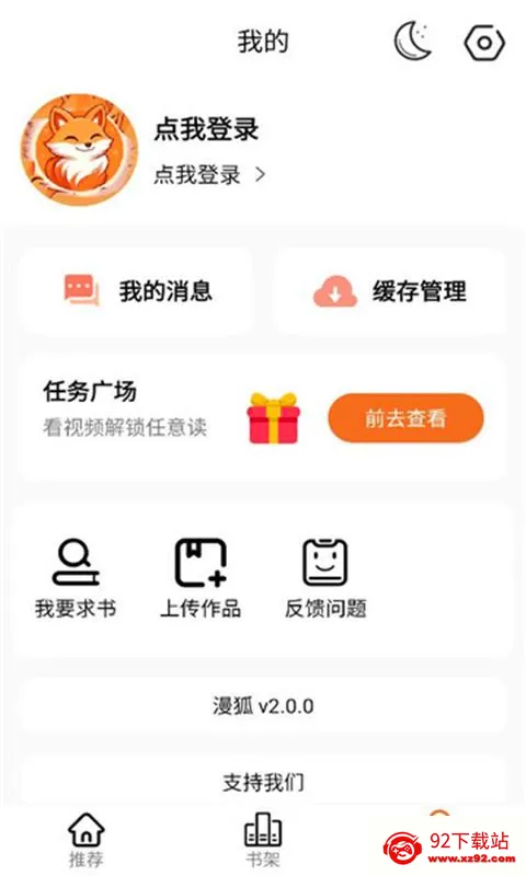 漫狐漫画2026最新版本 漫狐漫画2026最新版本