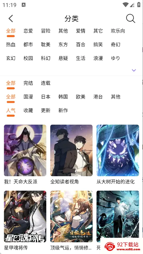 漫狐漫画2026最新版本 漫狐漫画2026最新版本