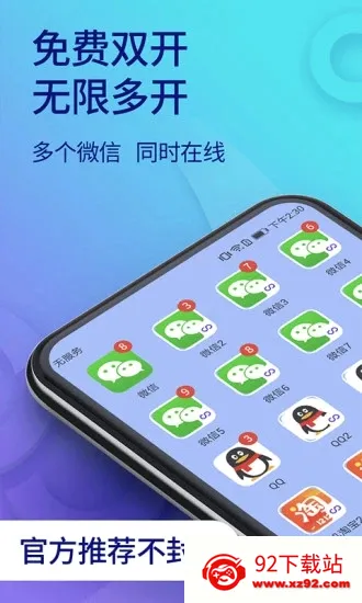 ˫������(Ӧ�ö࿪����)v11.5.7.0 ��׿���ͼ