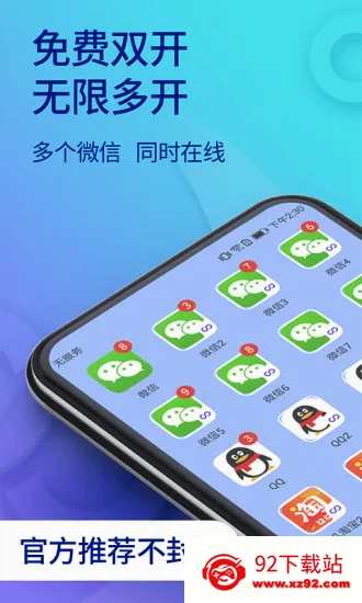 ˫������(Ӧ�ö࿪����)v11.5.7.0 ��׿���ͼ