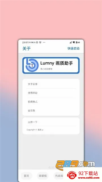 lumnytool(�Լ���Ϸ����)v8.0 23.1.11 �ٷ������ͼ