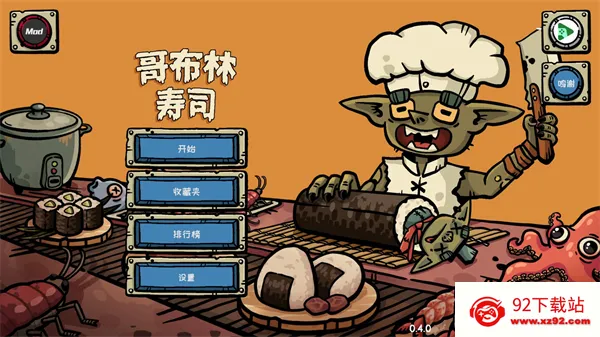 哥布林寿司加强版(哥布林餐厅游戏) 哥布林寿司加强版(哥布林餐厅游戏)
