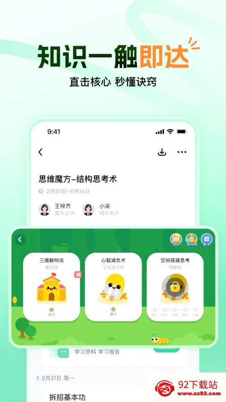 ����ħ��(����ѧϰ����)v1.18.0 �ֻ����ͼ