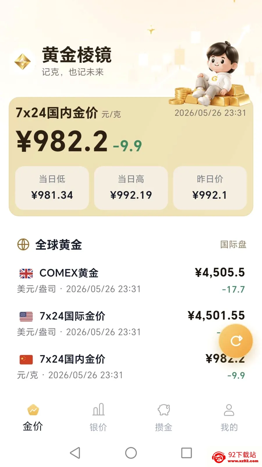 �ƽ��⾵(������۲�ѯ)v1.0.0 �ֻ����ͼ