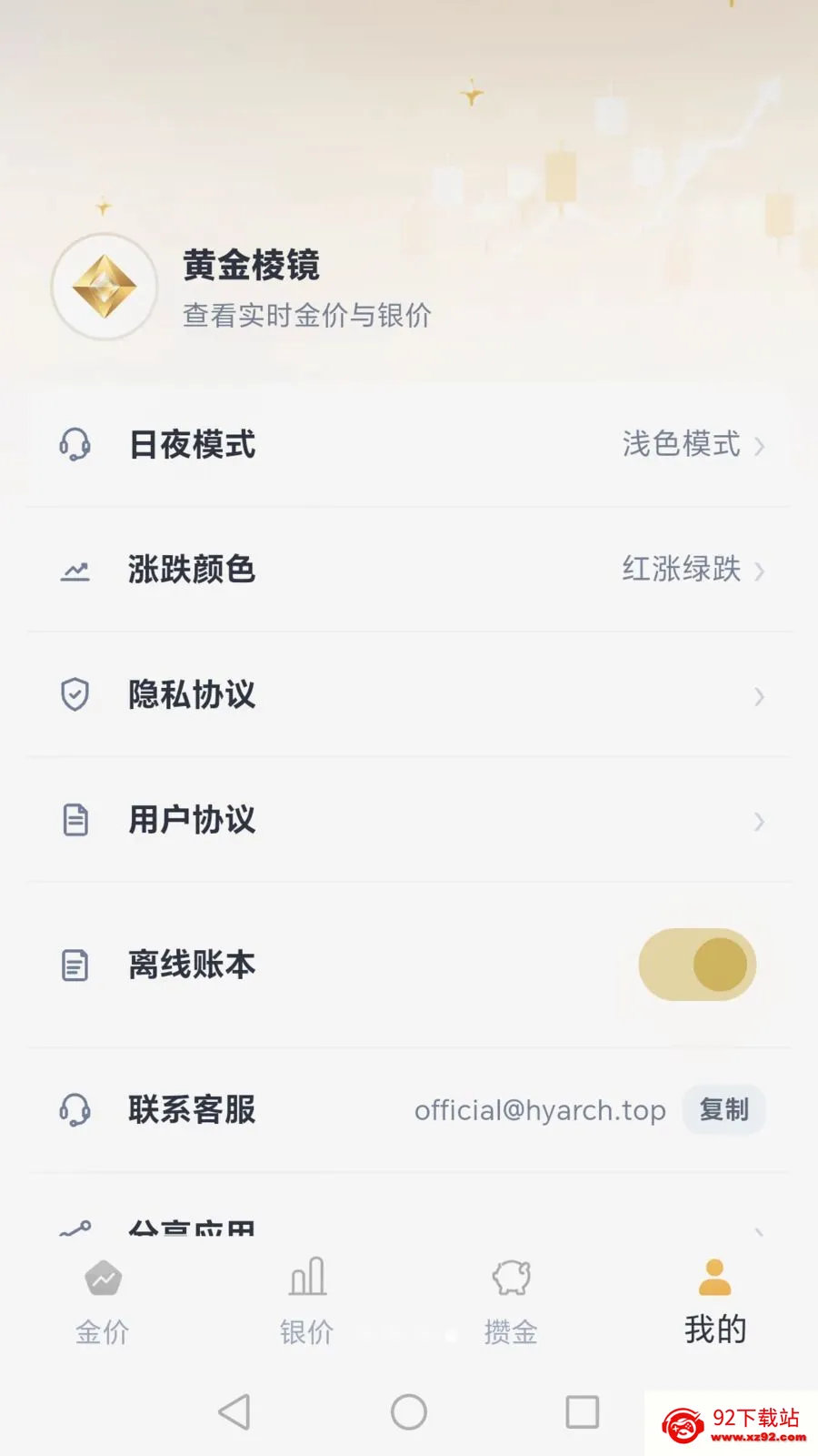�ƽ��⾵(������۲�ѯ)v1.0.0 �ֻ����ͼ