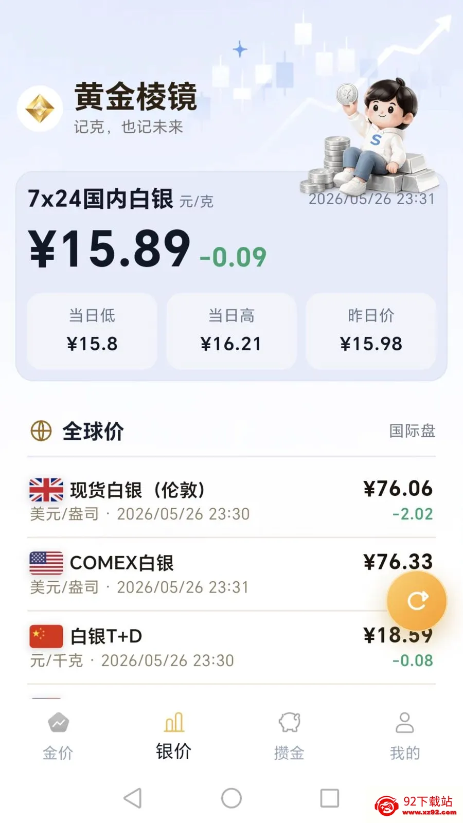 �ƽ��⾵(������۲�ѯ)v1.0.0 �ֻ����ͼ