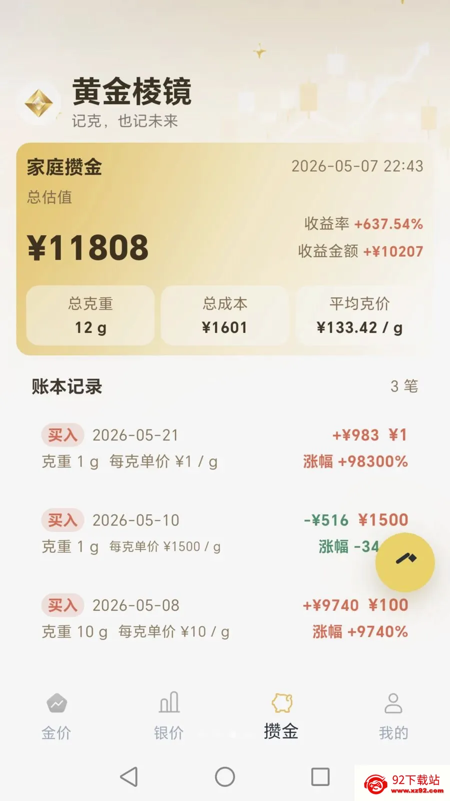 �ƽ��⾵(������۲�ѯ)v1.0.0 �ֻ����ͼ