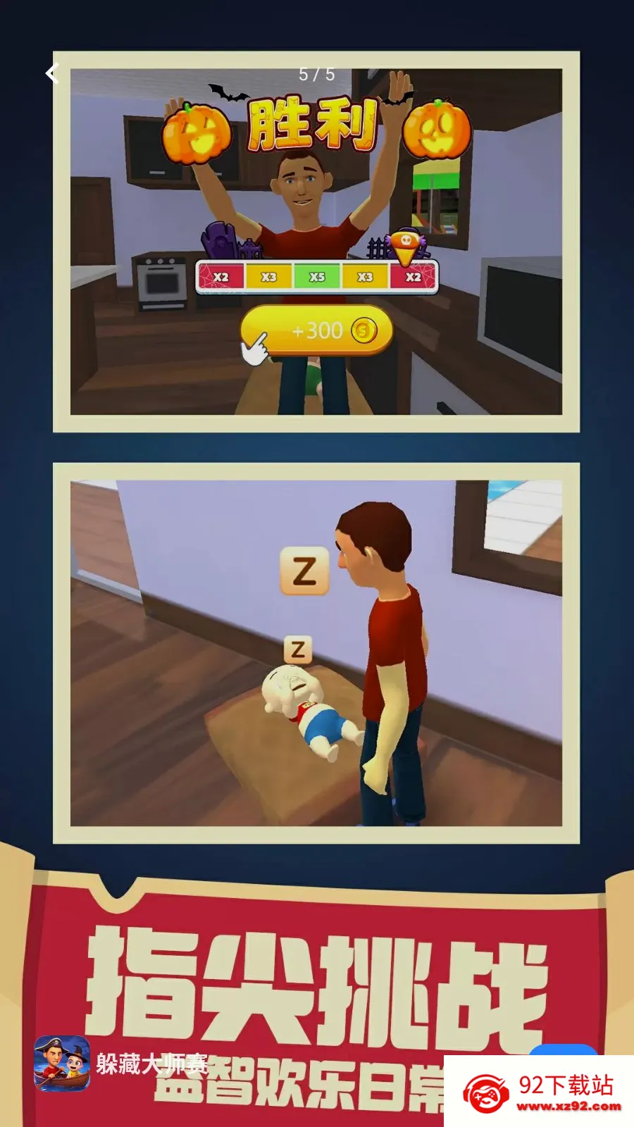 ��ش�ʦ��(׽�Բ�������Ϸ)v1.0.1 ��׿���ͼ