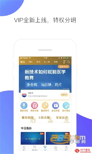 CCMTV�ٴ�Ƶ��(ҽѧ��Ƶƽ̨)v5.8.8 �ٷ������ͼ