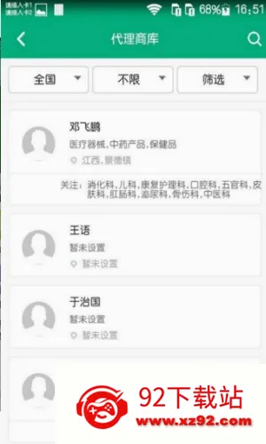 ����ҽҩ��(ҽҩ����ƽ̨)v3.6.3 ��Ѱ��ͼ