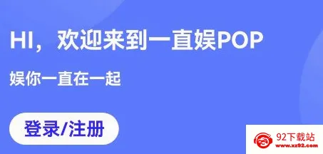 一直娱2026官方最新版本 一直娱2026官方最新版本