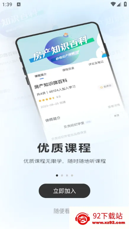 ���Ǿ���ѧ��(����������ѧϰƽ̨)v8.6.0 �ֻ����ͼ