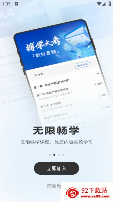 ���Ǿ���ѧ��(����������ѧϰƽ̨)v8.6.0 �ֻ����ͼ
