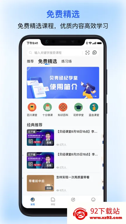 ���Ǿ���ѧ��(����������ѧϰƽ̨)v8.6.0 �ֻ����ͼ