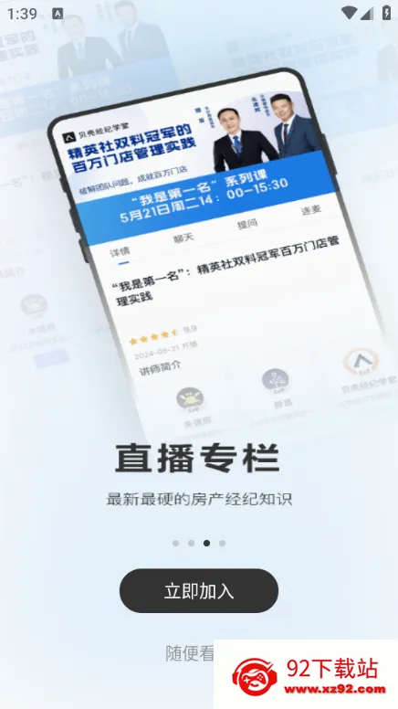 ���Ǿ���ѧ��(����������ѧϰƽ̨)v8.6.0 �ֻ����ͼ