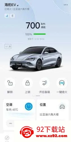 比亚迪海洋安卓版手机版 比亚迪海洋安卓版手机版