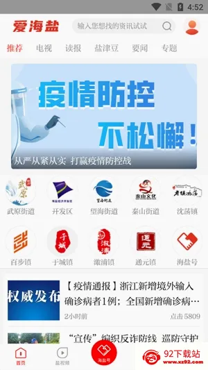 爱海盐(海盐综合服务软件) 爱海盐(海盐综合服务软件)
