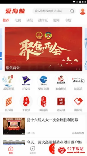 爱海盐(海盐综合服务软件) 爱海盐(海盐综合服务软件)