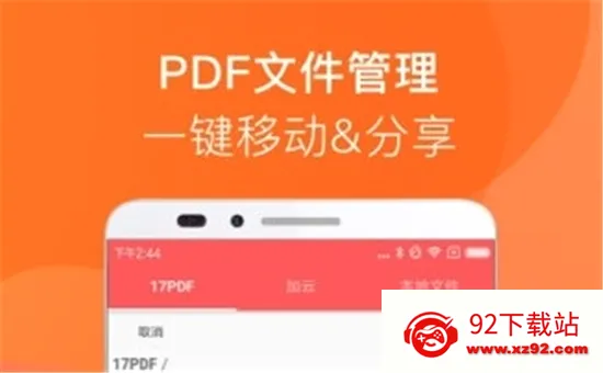 PDF Reader安卓版手机版 PDF Reader安卓版手机版
