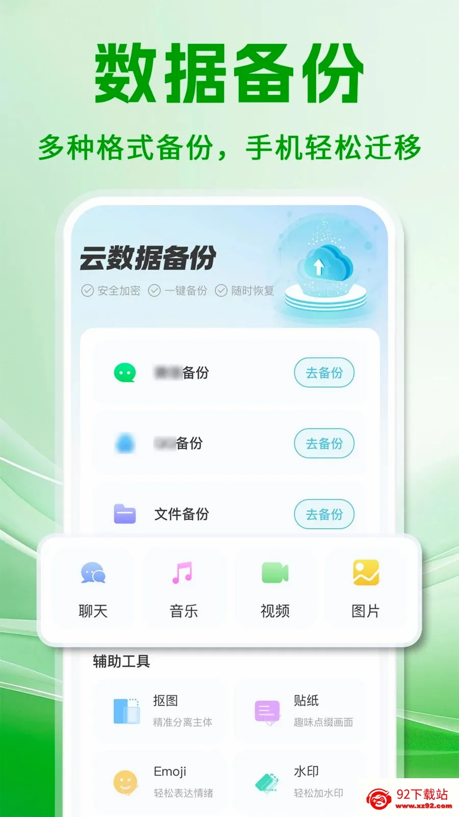 ΢���챸���ֻ���¼(�����¼��������)v1.0.1 ��Ѱ��ͼ