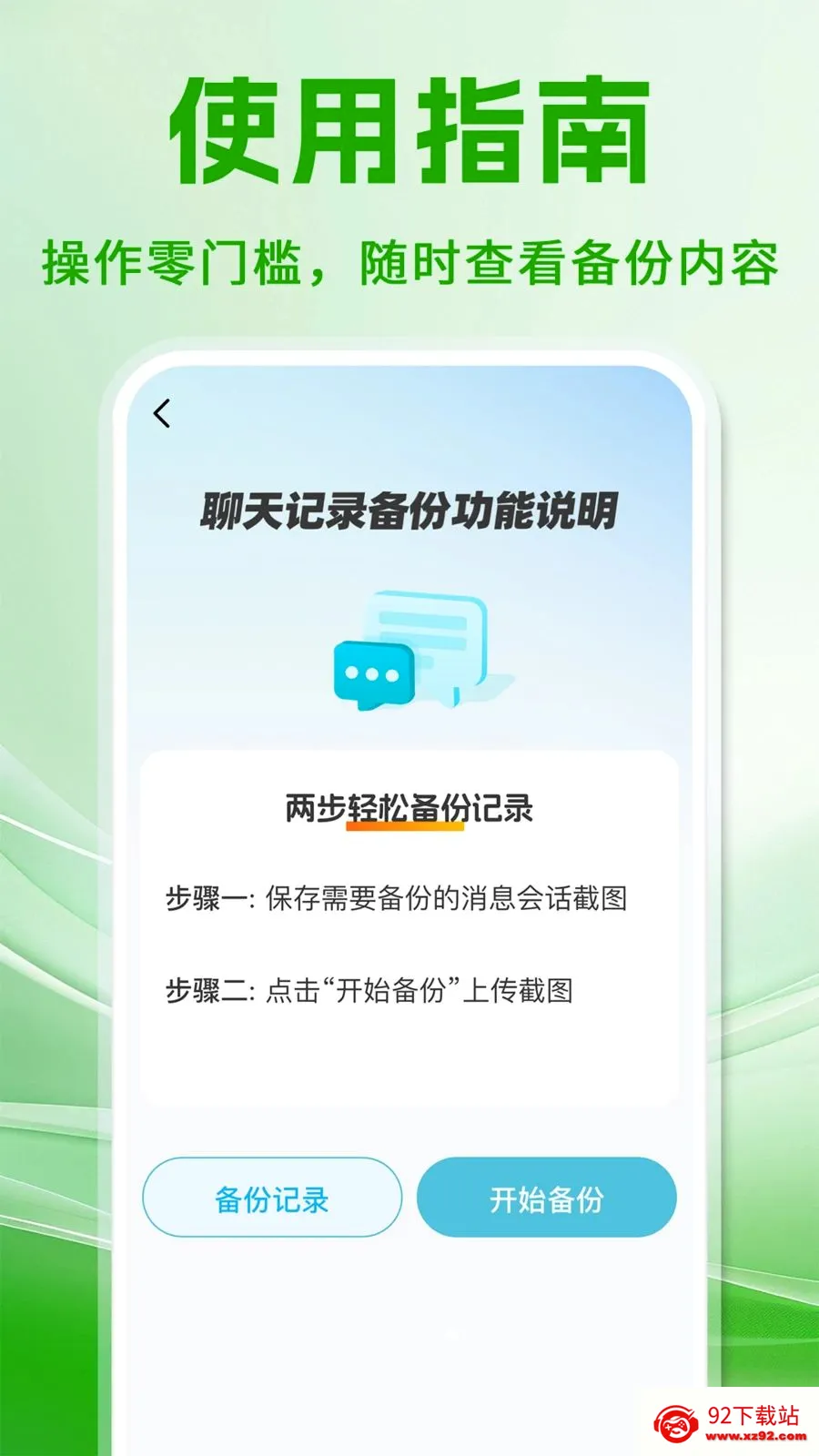 ΢���챸���ֻ���¼(�����¼��������)v1.0.1 ��Ѱ��ͼ